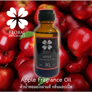 หัวน้ำหอมแท้ กลิ่น แอปเปิ้ล Apple Fragrance Oil ขนาด 15,30 ml น้ำมันหอมแท้ เหมาะสำหรับทำสบู่และอุปกรณสปาและอื่นๆ