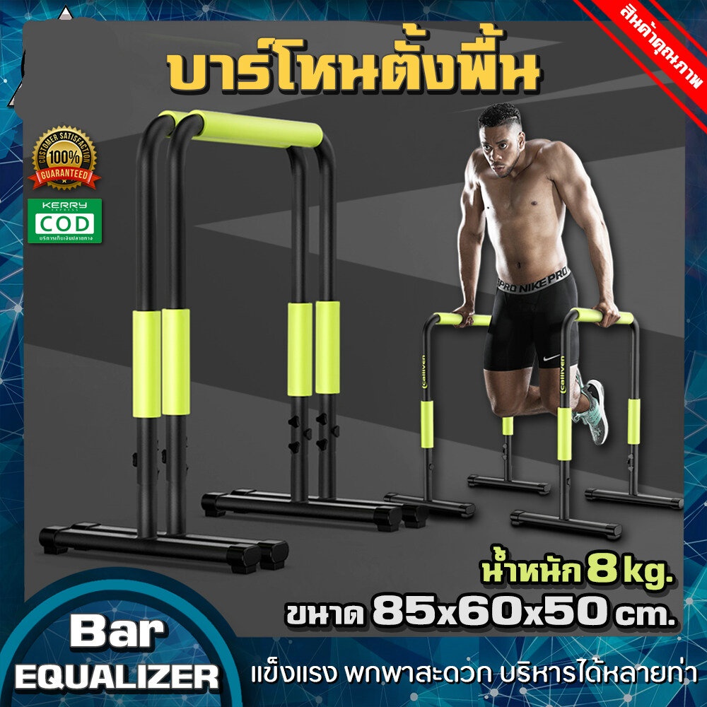 บาร์คู่ตั้งพื้น บาร์ Double Bar บาร์คู่ บาร์โหน บาร์ออกกำลังกาย บาร์