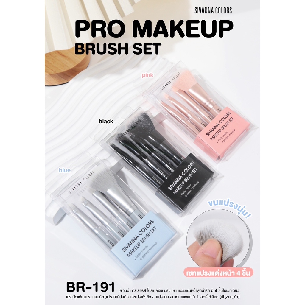 ซีเวนน่า คัลเลอร์ส โปร เมคอัพ บรัช เซท เซ็ทแปรง 4 ชิ้น Sivanna Colors ...