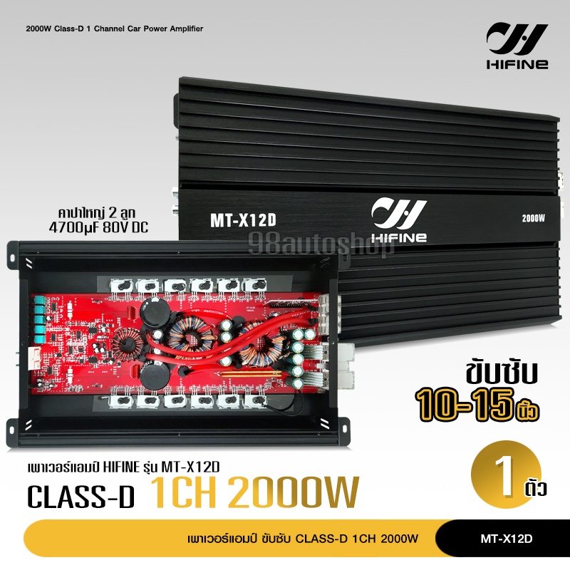 เพาเวอร์แอมป์-คลาสดี2000w-hifine-ขับซับ-คลาสดี-class-d-10นิ้ว156มิล2ดอก-เพาวเวอร์รถยนต์-12d-เพาเวอร์ขับซับ