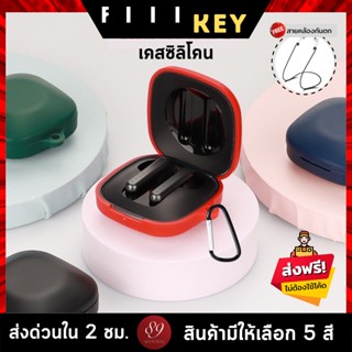 🇹🇭 (5สี+ฟรีสายคล้อง) เคสซิลิโคน FIIL KEY เคส silicone case สำหรับใส่ FIIL KEY หูฟังบลูทูธ หูฟังไร้สาย