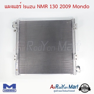 แผงแอร์ Isuzu NMR 130 2009 Mondo อีซูสุ