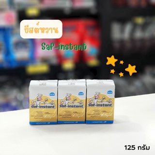 ยีสต์หวาน Saf-instant 125กรัม