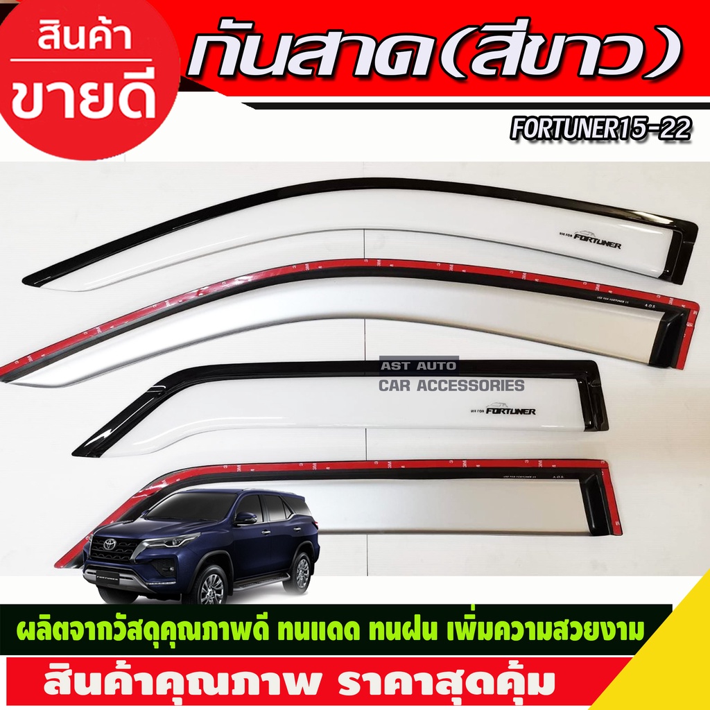 กันสาด-สีขาว-toyota-fortuner-2015-2021