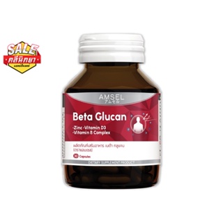 Amsel Beta Glucan 30 Cap แอมเซล แบต้า-กลูแคน ช่วยเสริมภูมิคุ้มกัน 30 แคปซูล
