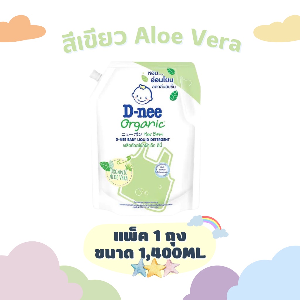 d-nee-น้ำยาซักผ้าเด็ก-ดีนี่-ขนาด1400มล-1ถุง-ผลิตภัณฑ์ซักผ้าเด็ก