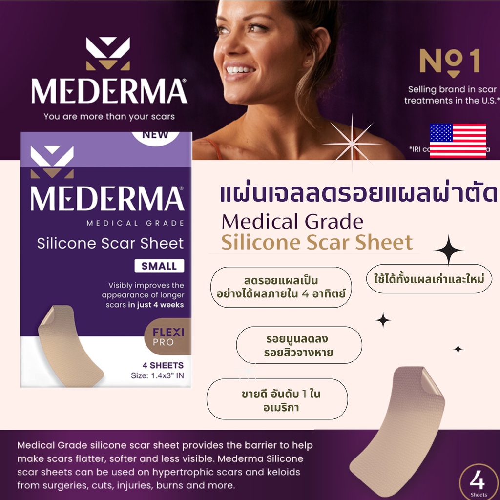 mederma-medical-grade-silicone-scar-sheet-แผ่นเจลลดรอยแผลผ่าตัด-ลดรอยแผลเป็น-ผ่าตัดคลอด-รอยสิว