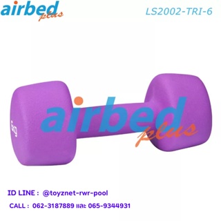 Airbedplus ดัมเบลล์นีโอพรีน สามเหลี่ยม 6 กก. รุ่น LS2002-TRI-6