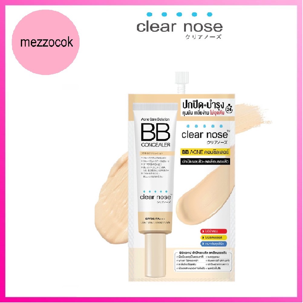 ภาพหน้าปกสินค้า(แท้) Clear Nose Acne Care Solution BB Concealer 4ml เคลียร์โนส แอคเน่ โซลูชั่น บีบี คอนซีลเลอร์ จากร้าน mezzocok บน Shopee