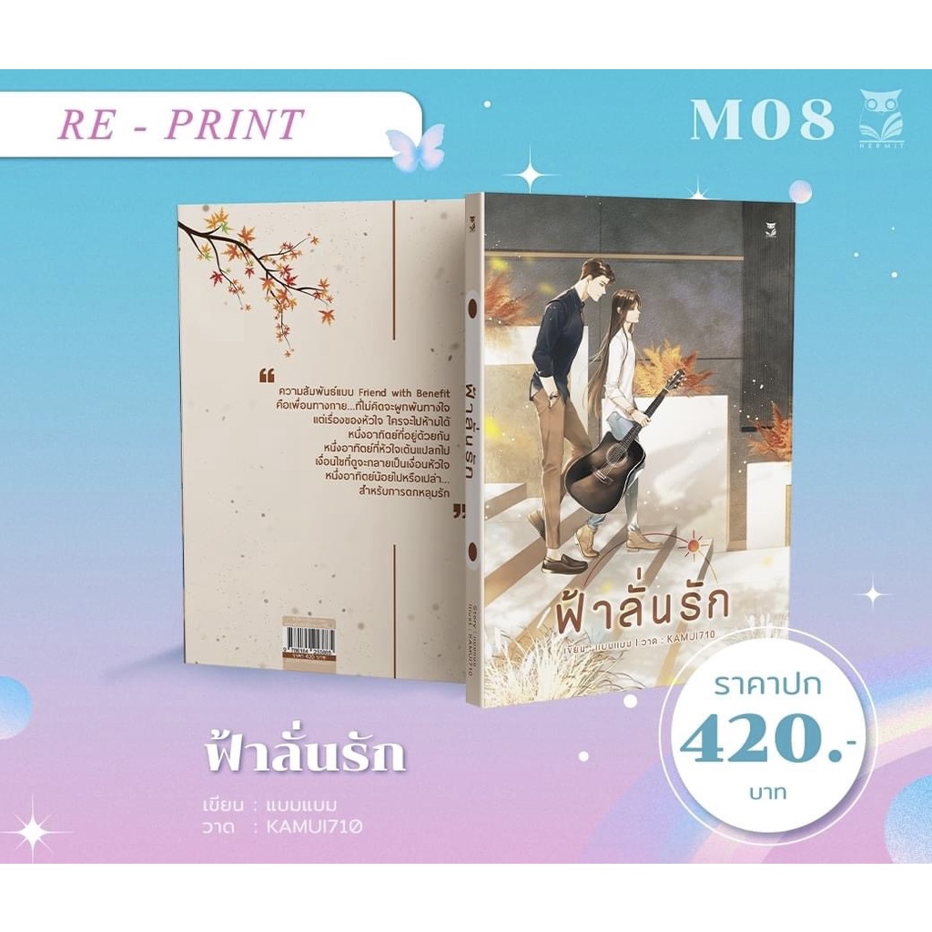 พร้อมส่ง-ฟ้าลั่นรัก-ฉบับ-reprint-เนื้อหาเหมือนเดิม