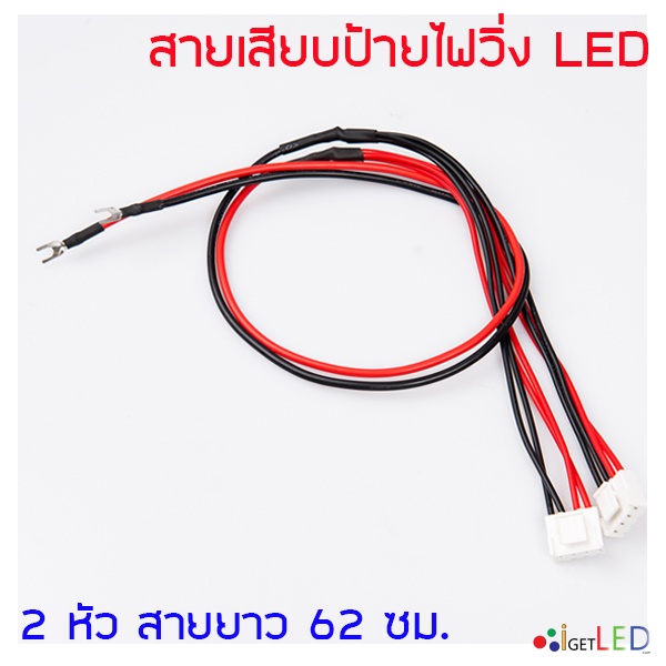 สายไฟ-2หัว-4หัว-สายไฟเสียบป้ายไฟวิ่ง-ต่อป้ายไฟวิ่ง-สายไฟป้ายไฟ-wire-5v-led-display-p3-p4-p5-p6-p8-p10-4pin-power-cable