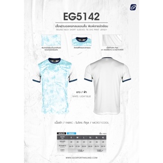 EGO SPORT EG5142 เสื้อฟุตบอลคอกลมแขนสั้น ตกแต่งลายมัดย้อม สีขาว