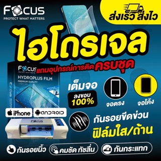 Infinix Hot 20 / Hot 20s / Hot20i / ฟิล์มไฮโดรเจล  แถมอุปกรณ์การติดฟิล์มและวิธีการติด // ยี่ห้อ Focus &amp;Forward