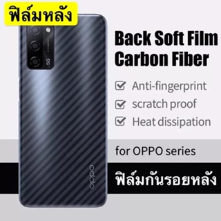 ส่งจากไทย ฟิล์มกันรอยหลัง Oppo A17 A76 Reno8 Reno8z Reno8Pro Realme 9Pro C35 9i 9ProPlus C21Y C25 ฟิล์มกันรอยลายเคฟล่า