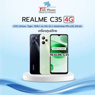 Realme C35 (4+64/128GB) ใหม่ศูนย์,CPU Unisoc Tiger T616,จอ 6.6นิ้ว" IPS-LCD 24-bit