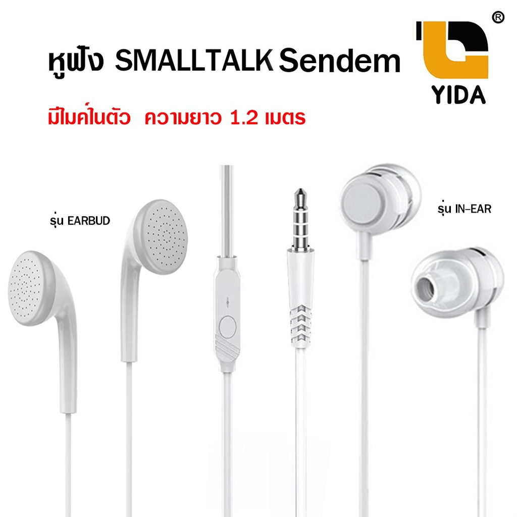 หูฟัง-smalltalk-sendem-sdm-v11-v12-มีไมค์ในตัว-ของแท้