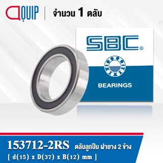 153712-2RS SBC ( 6301/15 ) ตลับลูกปืนเม็ดกลมร ฝายาง 2 ข้าง ( BALL BEARINGS 153712 2RS ) 153712-2RS1