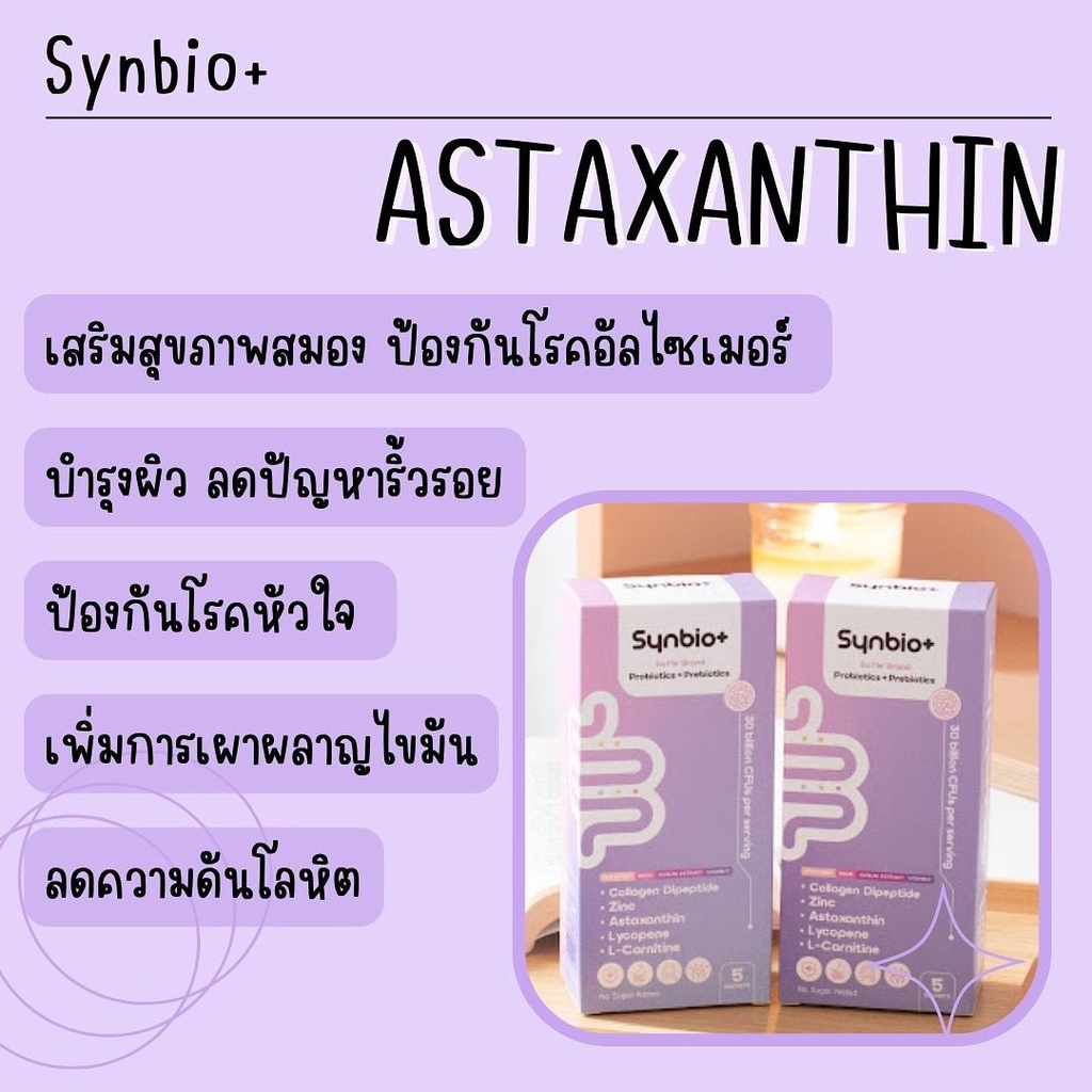 synbio-ซินไบโอ-พลัส-ผลิตภัณฑ์อาหารเสริม-กระตุ้นระบบขับถ่ายพร้อมปรับสมดุลร่างกาย