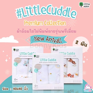 Little eden (ลิตเติ้ลอีเด้น) Little Cuddle Premium Collection ผ้าอ้อมใยไผ่100% พิมพ์ลาย ขนาด 40x40 นิ้ว (100x100 cm.)