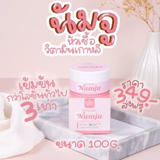 นัมจู🌸 Numju Vitamin Whitening Lotion ชาร์มมิ่ง นัมจู วิตามิน ไวเทนนิ่ง โลชั่น (มีเก็บปลายทาง)