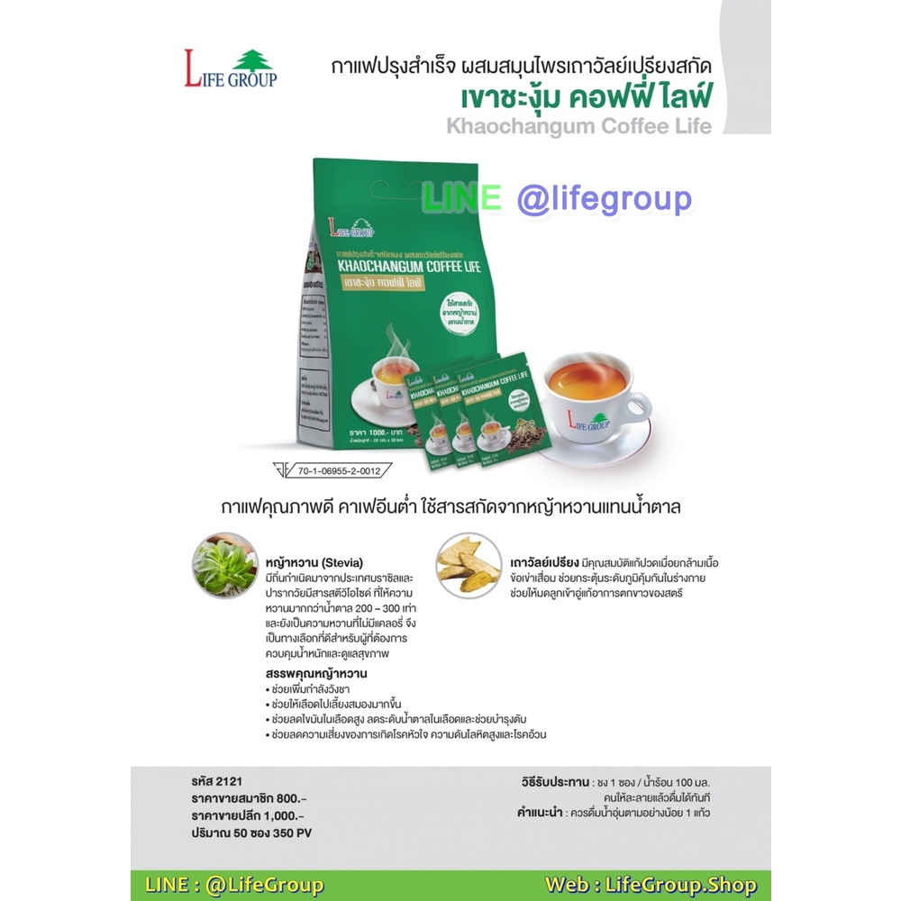 กาแฟเพื่อสุขภาพ-กาแฟ-life-group-โกโก้-life-group