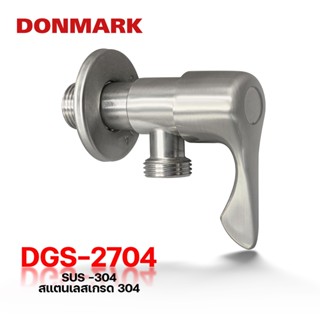 DONMARK วาล์วต่อฝักบัว สแตนเลส 304 ด้ามปัด รุ่น DGS-2704 รับประกัน 1 ปี