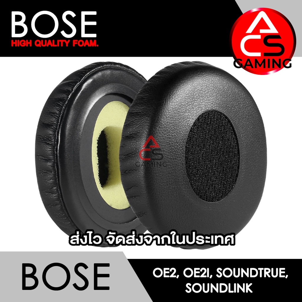 acs-b016-ฟองน้ำหูฟัง-bose-สีดำ-ไม่มีลาย-สำหรับรุ่น-oe2-oe2i-soundtrue-soundlink-จัดส่งจากกรุงเทพฯ