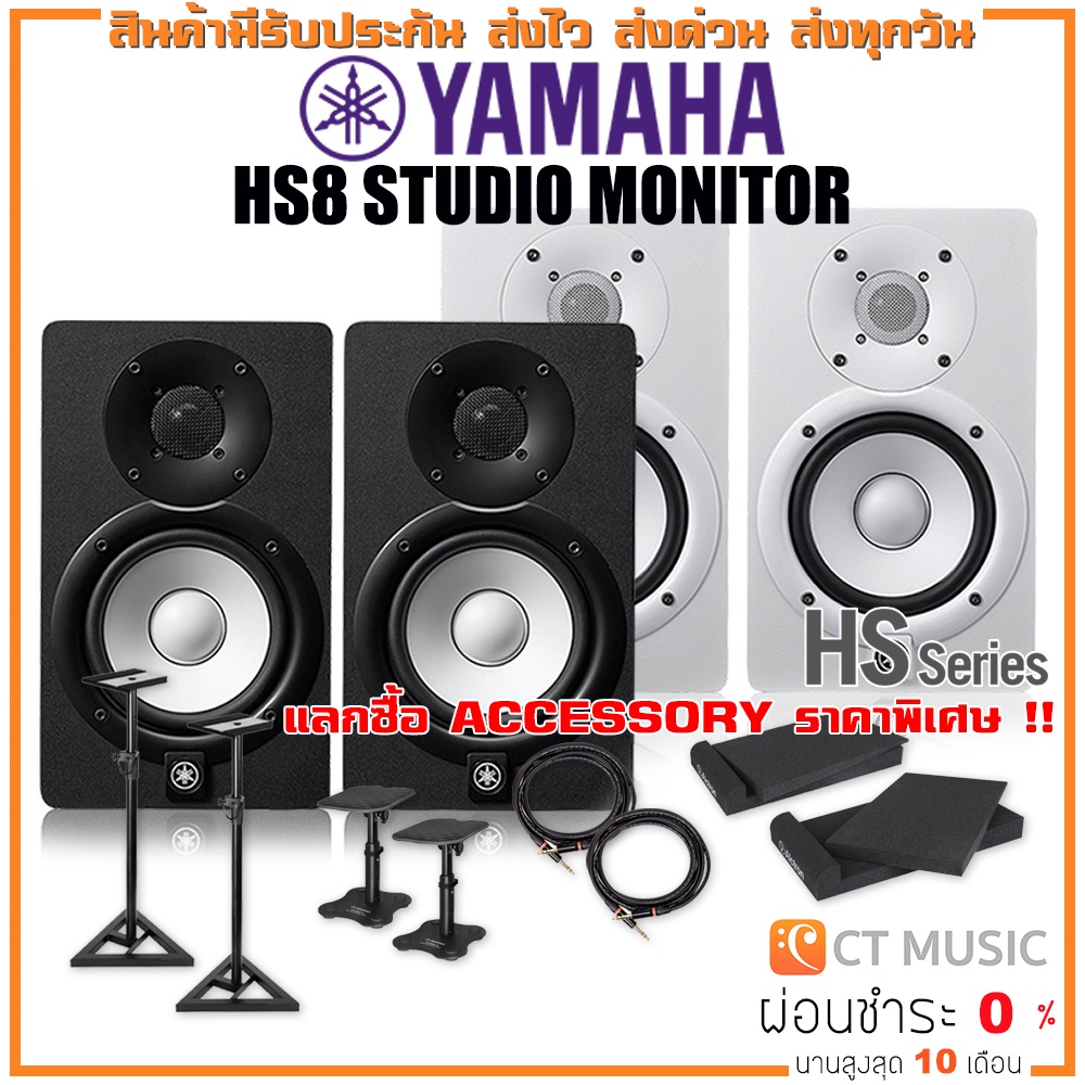 yamaha-hs8-ลำโพงมอนิเตอร์