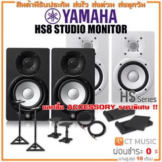 Yamaha HS8 ลำโพงมอนิเตอร์