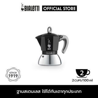 Bialetti หม้อต้มกาแฟ Moka Pot รุ่น Moka Induction (โมคา อินดักชั่น) ขนาด 2 ถ้วย – Black/Silver [BL-0006932]