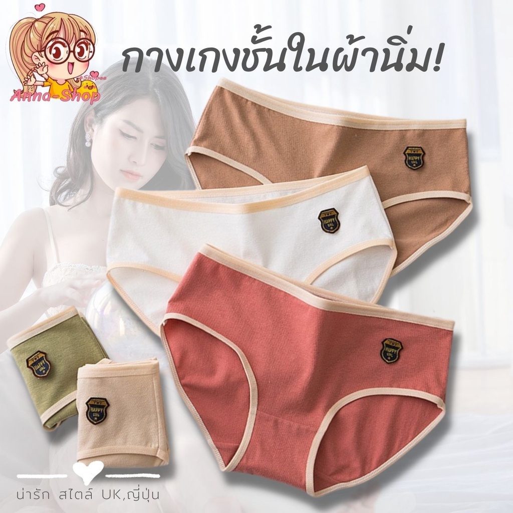 กางเกงในสีพื้น-งานแต่งป้าย-นิ่มเบาสบาย-สินค้าคุณภาพดี-พร้อมจัดส่งจากไทย-cs010