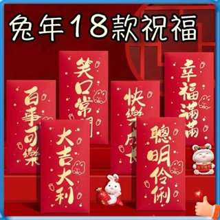 กระเป๋าตรุษจีน ซองอั่งเปา 2023ปีกระต่ายการ์ตูนสร้างสรรค์ข้อความปีใหม่ทางจันทรคติ Yasui ปีใหม่แพ็คเก็ตสีแดง18รุ่นที่แตกต่างกันทักทายปีใหม่ซองจดหมายสีแดง