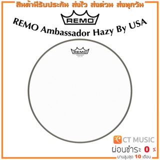 หนังกลอง REMO Ambassador Hazy by USA