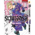 Bundanjai (หนังสือเด็ก) การ์ตูน โตเกียว รีเวนเจอร์ เล่ม 13