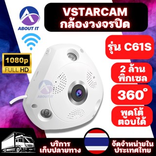 VSTARCAM รุ่น C61S กล้องวงจรปิด ชัด 2 ล้านพิกเซล 360 องศา กล้องใช้ภายใน FHD 1536P Wi-Fi Panoramic IP Camera 2MP