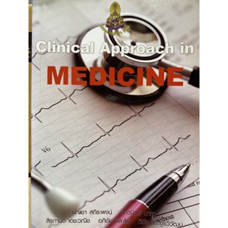 9786167388656 CLINICAL APPROACH IN MEDICINE