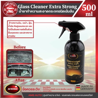 น้ำยาทำความสะอาดกระจกชนิดเข้มข้น  Autosol Glass Cleaner Extra Stong 500ml ล้างคราบมัน  เขม่า  ฝุ่น  น้ำมัน คราบหินปูนจาก