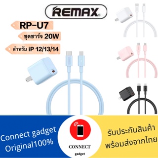 REMAX RP-U7 ชุดชาร์จหัวพร้อมสาย type-c to L 20W / mini 20w charger set