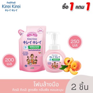 Z006-2 Kirei Kirei คิเรอิ คิเรอิ โฟมล้างมือ  Moisturizing Peach ขวดปั้ม 1ขวด 250มล.+ถุงเติม 1ถุง 200มล.