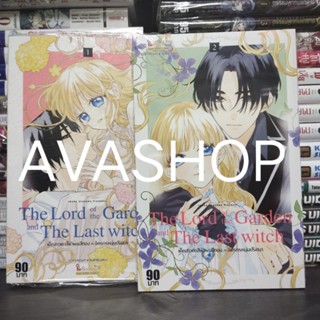 The Lord of the Garden and The Last witch เด็กสาวตาสีฟ้าผมสีทองกับจิตกรหนุ่มปริศนา เล่ม 1-2