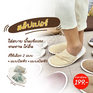 รองเท้าใส่ในบ้าน แบบสุ่มคละสี Slipper สลิปเปอร์ ทำจากผ้าทอลายแจ็คการ์ด ใส่สบายพื้นนุ่ม ฟรีไซซ์ พร้อมส่ง