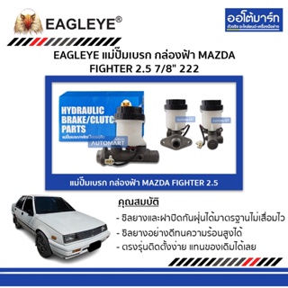 EAGLEYE แม่ปั๊มเบรก กล่องฟ้า MITSUBISHI CHAMP II , CHAMP III 13/16