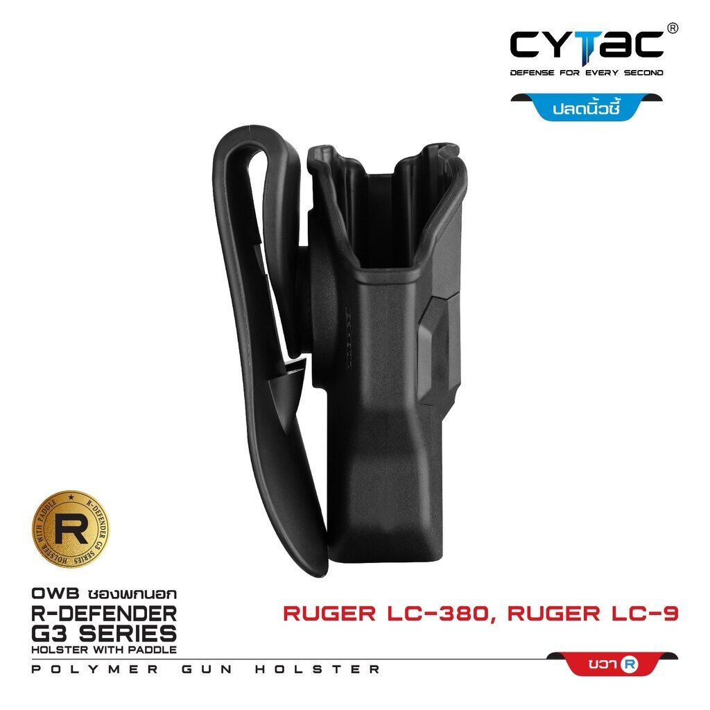 dc100-cytac-ซองพกนอก-ปลดล็อคนิ้วชี้-รุ่น-lc-380-ruger-lc-9