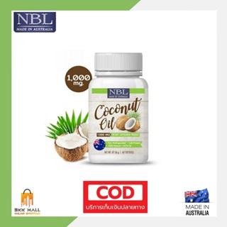 🔥ลดราคาขายดียอดนิยม🥥NBL Coconut Oil ใหม่ พร้อมส่ง🥥น้ำมันมะพร้าวสกัดเย็น 1000 mg 60 แคปซูล จากออสเตรเลีย MCT Oil สูง