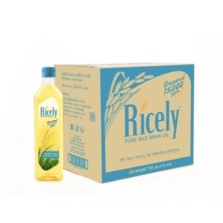 น้ำมันรำข้าว 100% ยกลัง 12 ขวด ตราไรซ์ลี่ Ricely Rice Bran Oil Oryzanol 13,000 ppm ปริมาตรสุทธิ 750 มิลลิลิตร