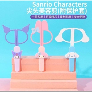 กรรไกร Sanrio Character งานลิขสิทธิ์  MINISO มาใหม่ มาพร้อมปลอกหุ้มปิด ป้องกันการบาด
 มี 3 ลาย ตามภาพ