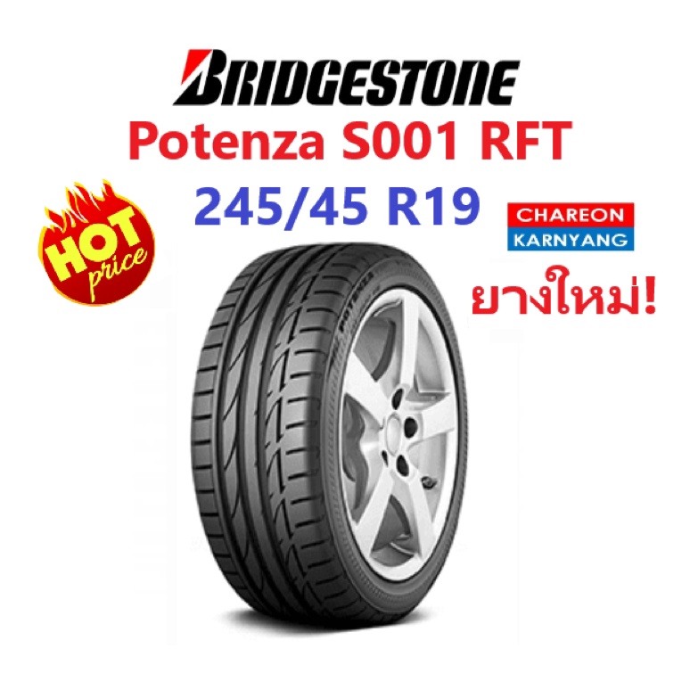 ยาง-bridgestone-potenza-s001-rft-size-245-45-r19-ปี2018-จำนวน-1เส้น