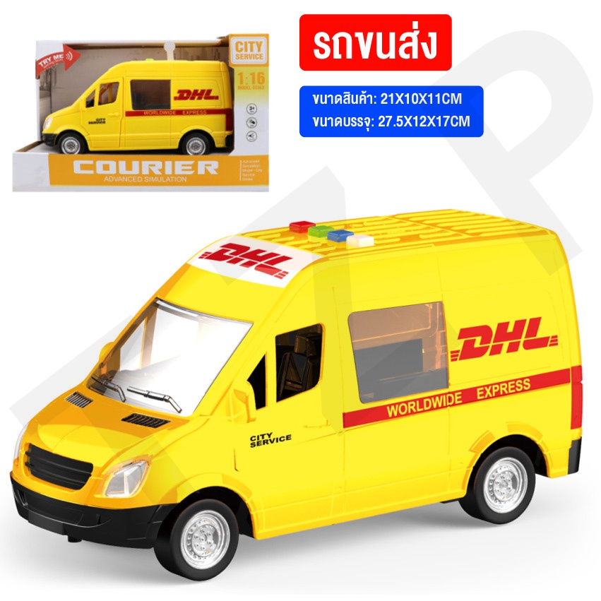 ของเล่นเด็ก-รถของเล่นจำลอง-รถขนส่ง-dhl-มีเสียงและมีไฟ-รถของเล่น-ของเล่นและของสะสม-สินค้าพร้อมส่ง