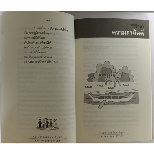 ความสามัคคีนั้นสำคัญนัก-หนังสือหายากมาก