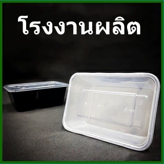(25ใบ/1แพ็ค) กล่องชามเหลี่ยม 1 ช่อง สีใส/สีดำ ที่ใช่อาหารและเครื่องดื่ม กล่องข้าว (LOY)